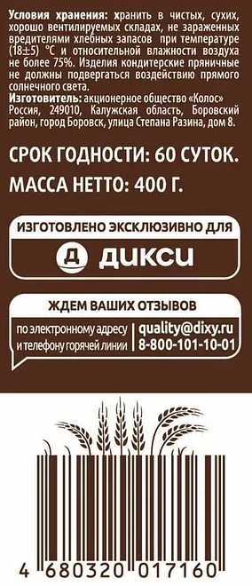 Пряники Любимые традиции со вкусом шоколада 400г - фото №3