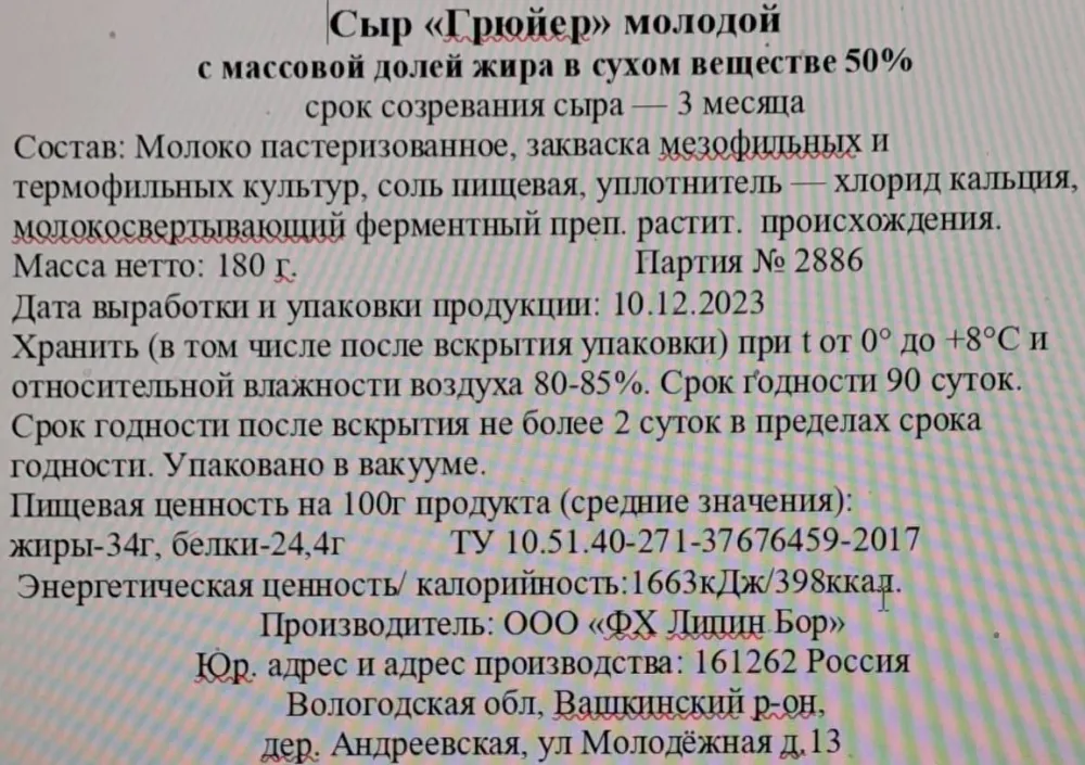 Сыр Липин Бор Грюйер молодой 50% 180г - фото №2
