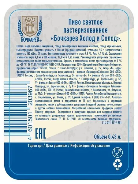 Пиво светлое Бочкарев Холод и солод 4,1% 0,43л - фото №2