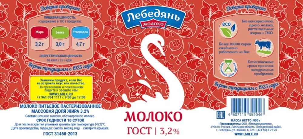 Молоко Лебедянь 3,2% 900мл - фото №2