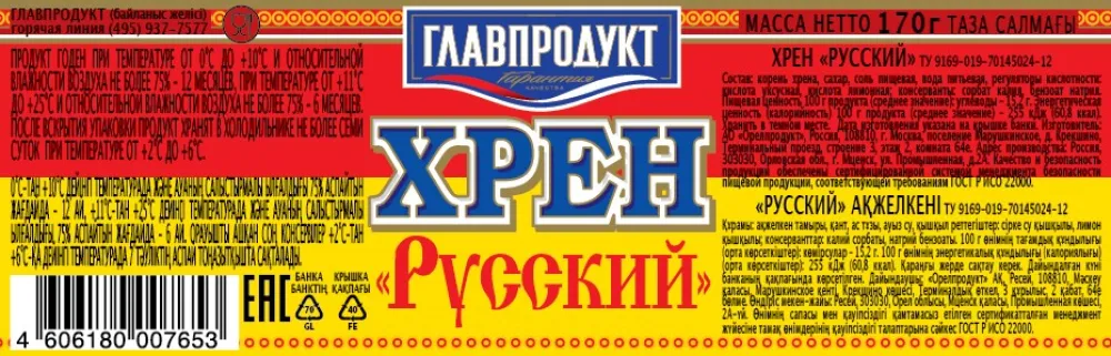 Хрен Главпродукт Русский столовый, 170 г - фото №2