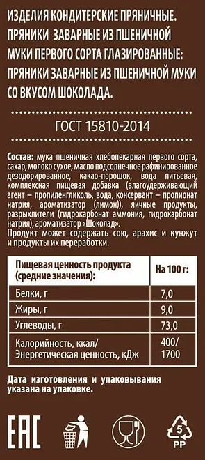 Пряники Любимые традиции со вкусом шоколада 400г - фото №2