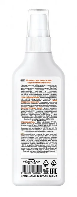 Молочко для лица и тела Panthenol Forte 140мл - фото №2