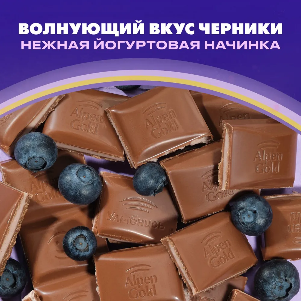 Шоколад молочный Alpen Gold Черника с йогуртом 80г - фото №3