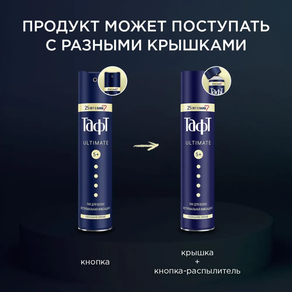 Лак для укладки волос Тафт Ultimate экстремальная фиксация 225/250мл - фото №4