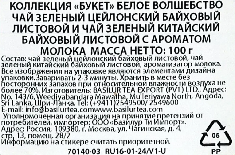 Чай "Basilur" Молочный улун зеленый листовой, 100 г - фото №2