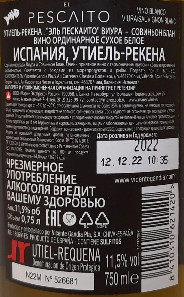 Вино El Pescaito Viura-Sauvignon Blanc белое сухое 11,5% 0,75л - фото №2