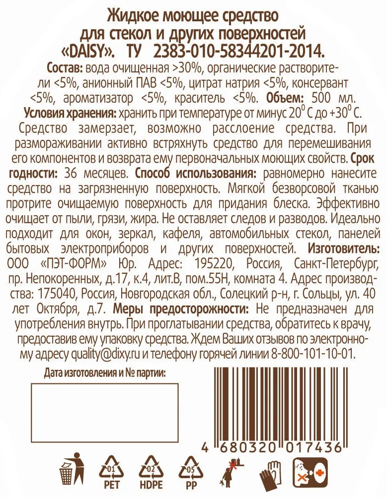 Средство Первым делом для стекол и других поверхностей 500мл - фото №2