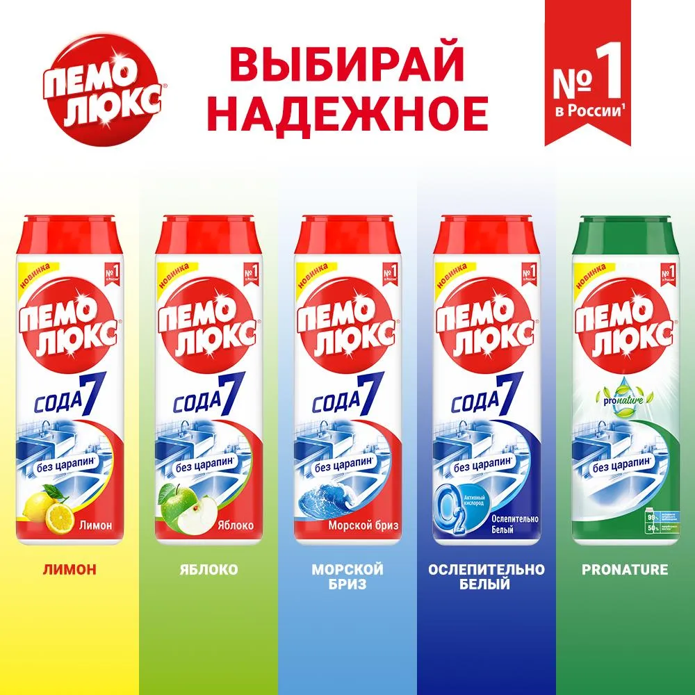 Специальное чистящее средство Пемолюкс Лимон 480г - фото №8