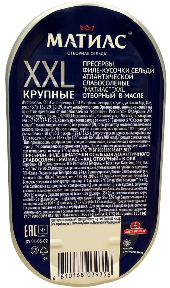 Сельдь Матиас филе деликатесное отборное кусочки, 200 г - фото №2