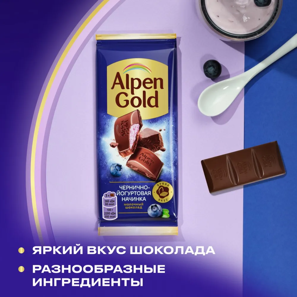 Шоколад молочный Alpen Gold Черника с йогуртом 80г - фото №4