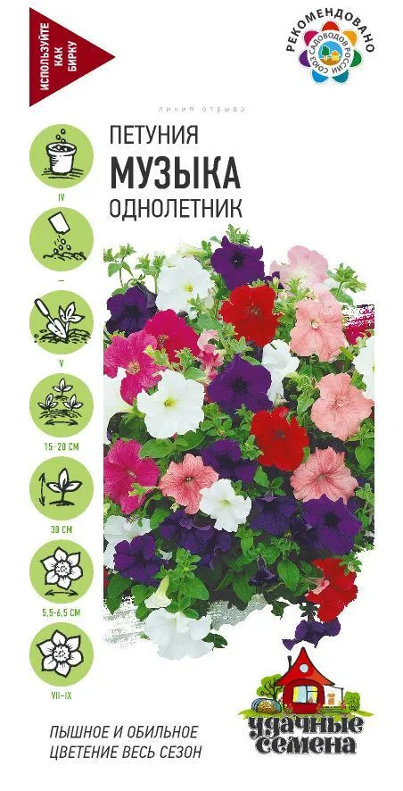 Семена Удачные семена Петуния Музыка смесь 0,17 - фото №1