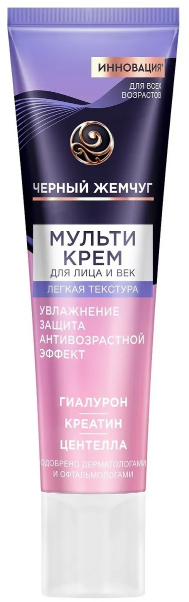 МультикремЧерныйжемчугдлялицаивеклегкаятекстура40мл
