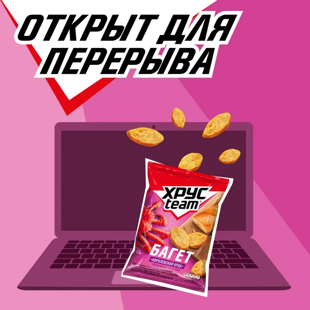 Сухарики Хрусteam Багет Томаты/Краб/Сыр/Буженина в ассортименте 60г - фото №2