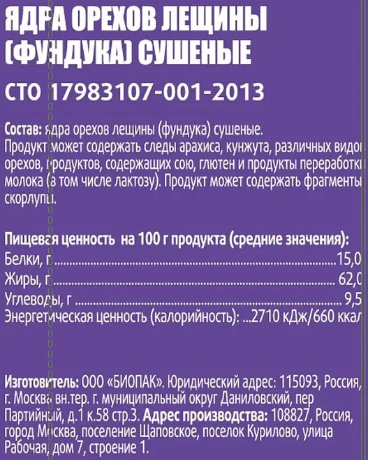 Фундук OP'N'GO сушеный 130г - фото №2