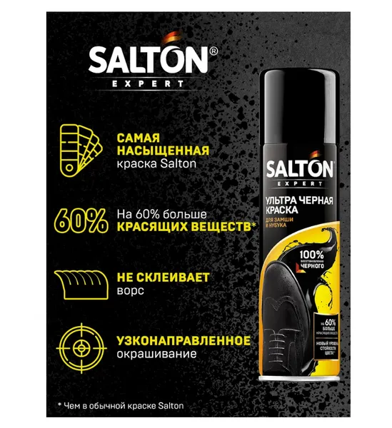 Краска для обуви "Salton" для замши и нубука черная, 250 мл - фото №3