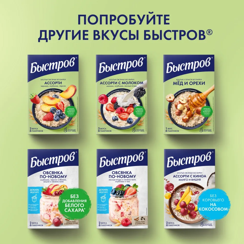 Хлопья овсяные Быстров Брусника и мед 40г - фото №3