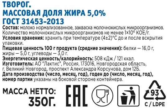 Творог Хуторок 5% 350г - фото №2