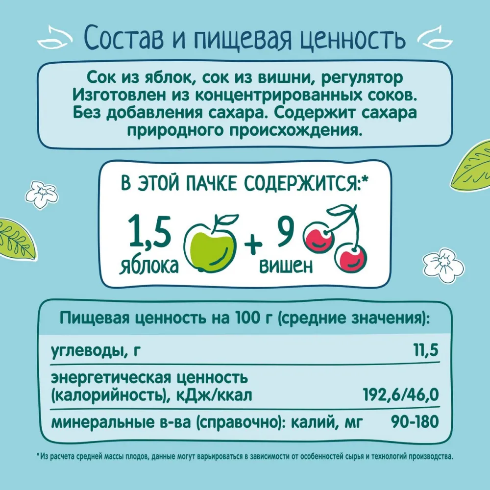 Сок ФрутоНяня яблоко-вишня с 5 месяцев 0,2л - фото №3