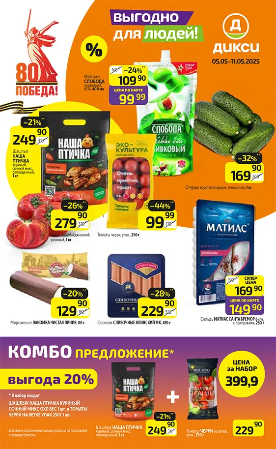Картинка буклета или каталога Дикси