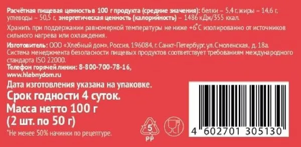 Слойка Хлебный дом Франтик с клубникой 100г - фото №2