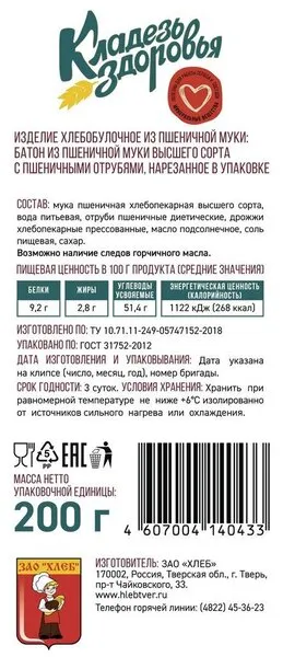 Батон ЗАО Хлеб с пшеничными отрубями 200г - фото №2