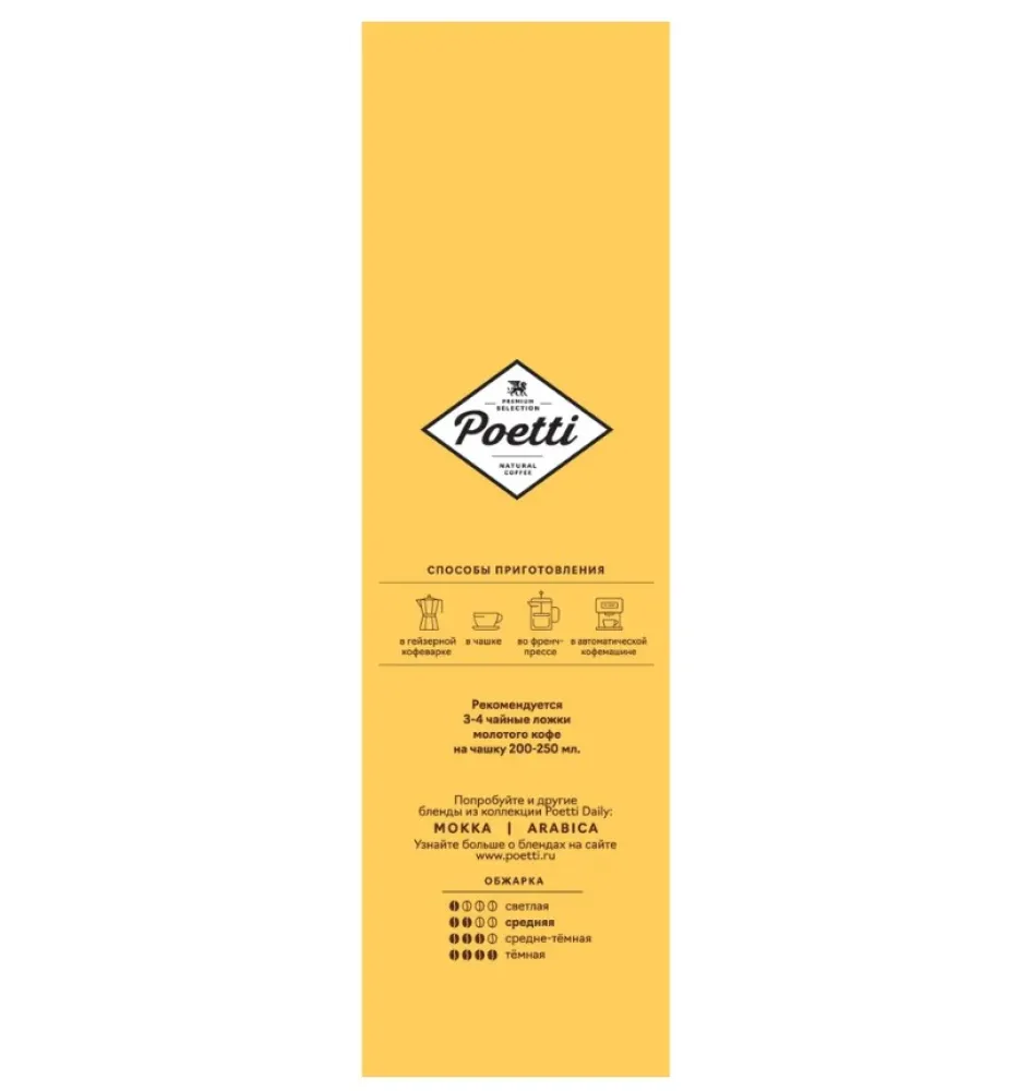 Кофе в зернах Poetti Daily Classic Crema 250г - фото №4
