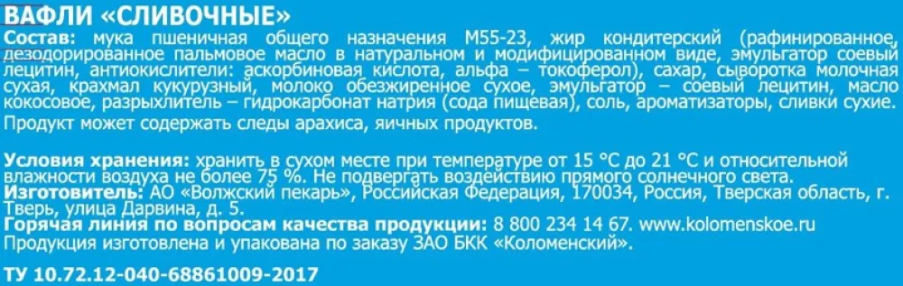 Мини-вафли "Коломенские" сливочные, 200 г - фото №2