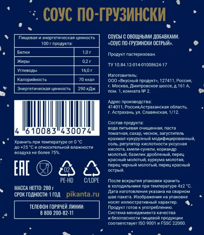 Соус "Пиканта" По-грузински, 280 г - фото №2
