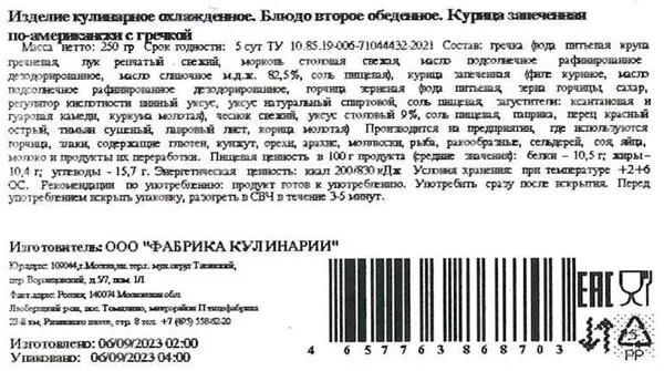 Курица Фабрика кулинарии запеченная по-американски с гречкой 250г - фото №2