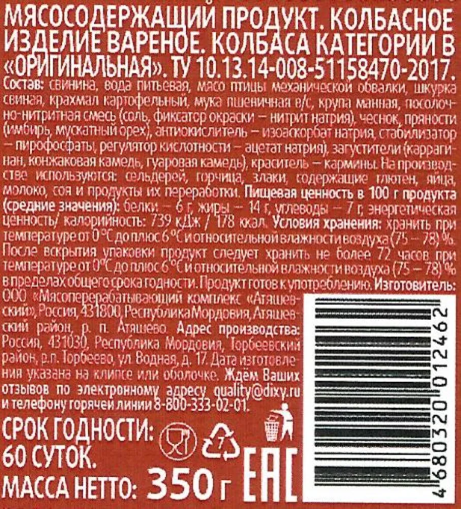 Колбаса Первым делом Оригинальная/Классическая вареная, 350г - фото №3