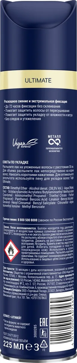 Лак для укладки волос Тафт Ultimate экстремальная фиксация 225/250мл - фото №8