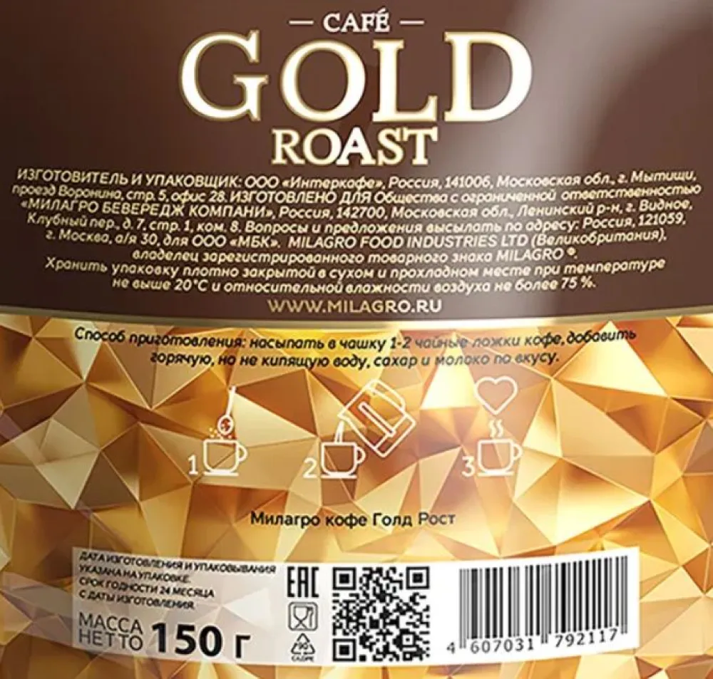 Кофе "Milagro" Gold Roast растворимый, 150 г - фото №3