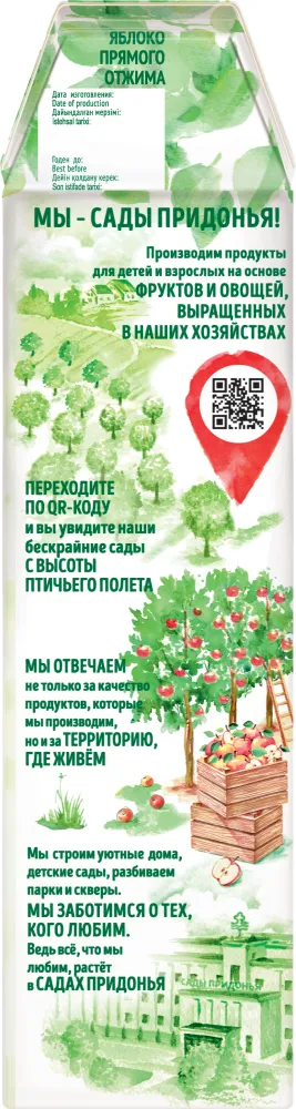 Сок Сады Придонья яблочный прямого отжима 1л - фото №4