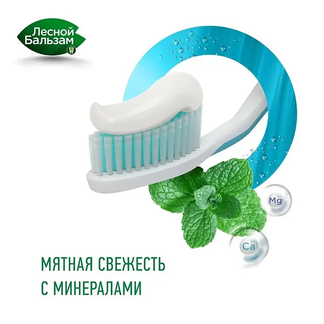 Зубная паста Лесной бальзам Отбеливание с минералами, 113г - фото №3