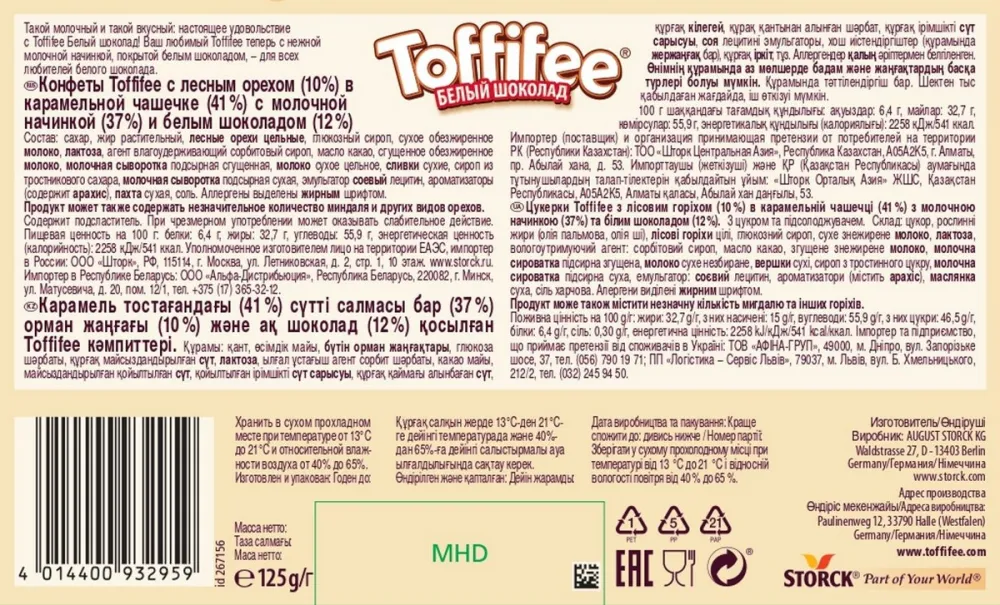 Конфеты шоколадные Toffifee Белый шоколад 125г - фото №2
