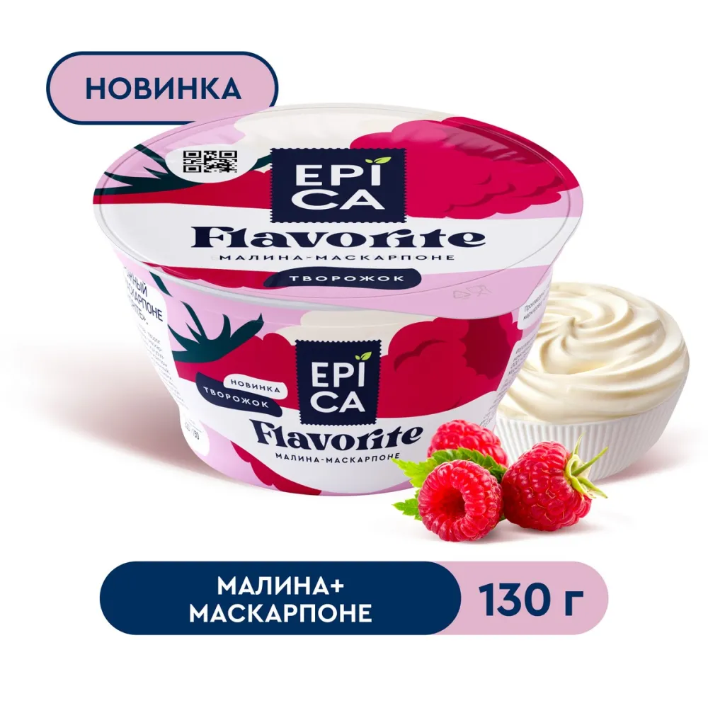 Десерт творожный Epica Flavorite Малина-Маскарпоне 7,7% 130г - фото №3
