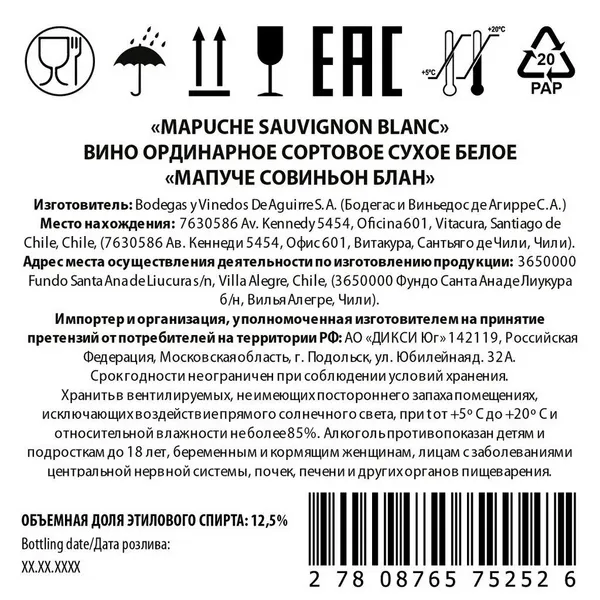 Вино Mapuche Sauvignon Blanc белое сухое 0,75л - фото №2