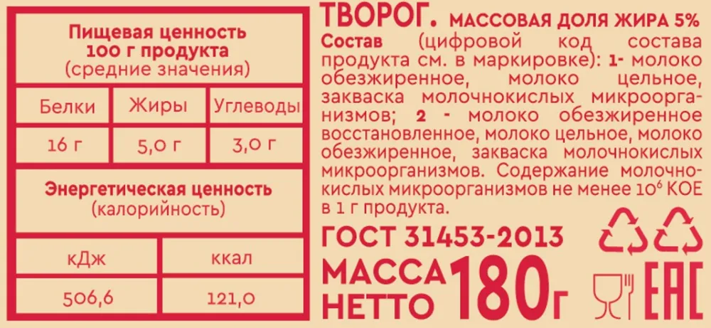 Творог Вкуснотеево 5% 180г - фото №2