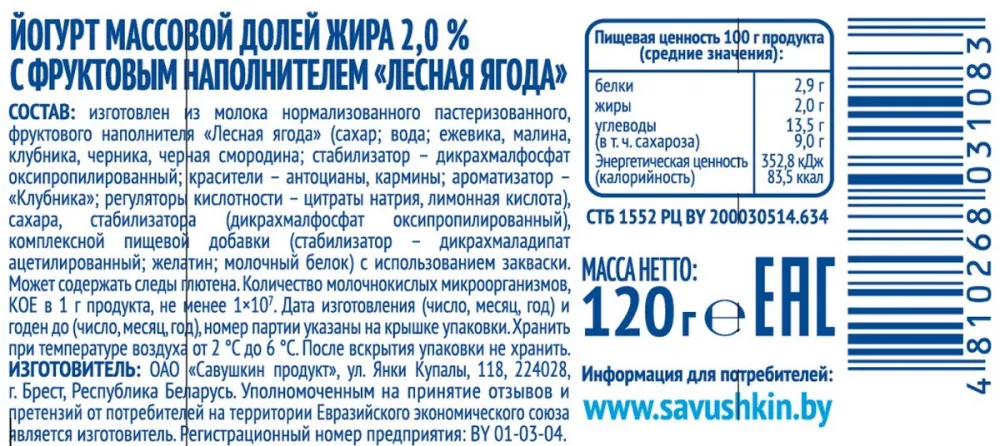 Йогурт Савушкин Лесная ягода 2% 120г - фото №2