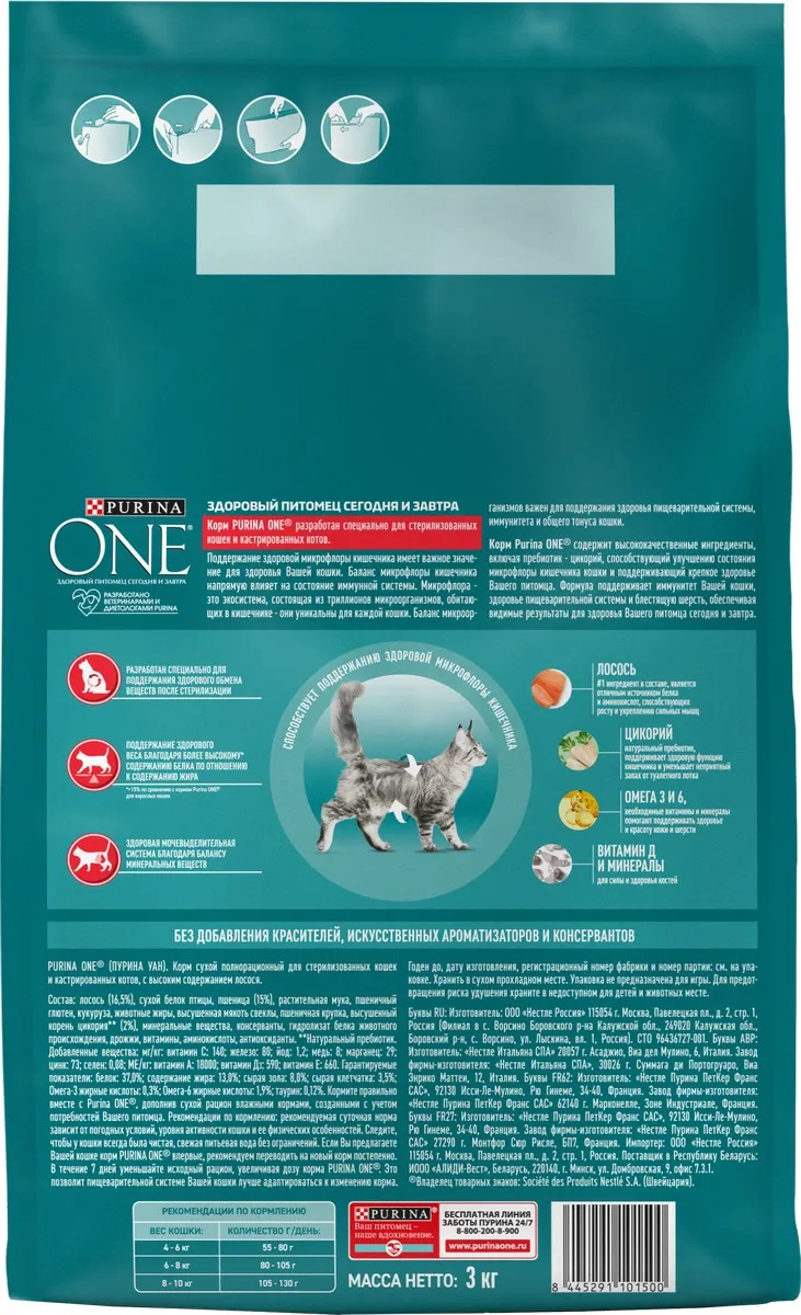 Корм сухой Purina One для стерилизованных кошек Лосось 3кг - фото №2