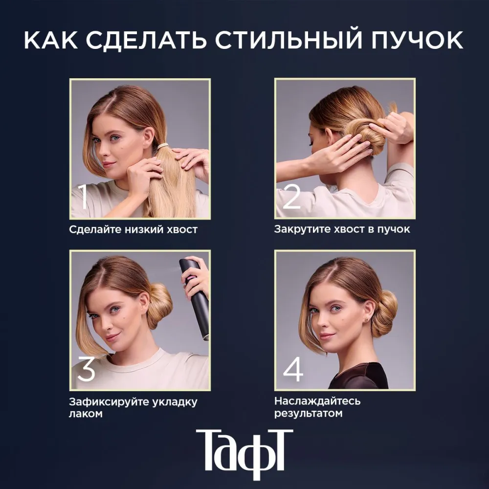 Лак для укладки волос Тафт Ultimate экстремальная фиксация 225/250мл - фото №6