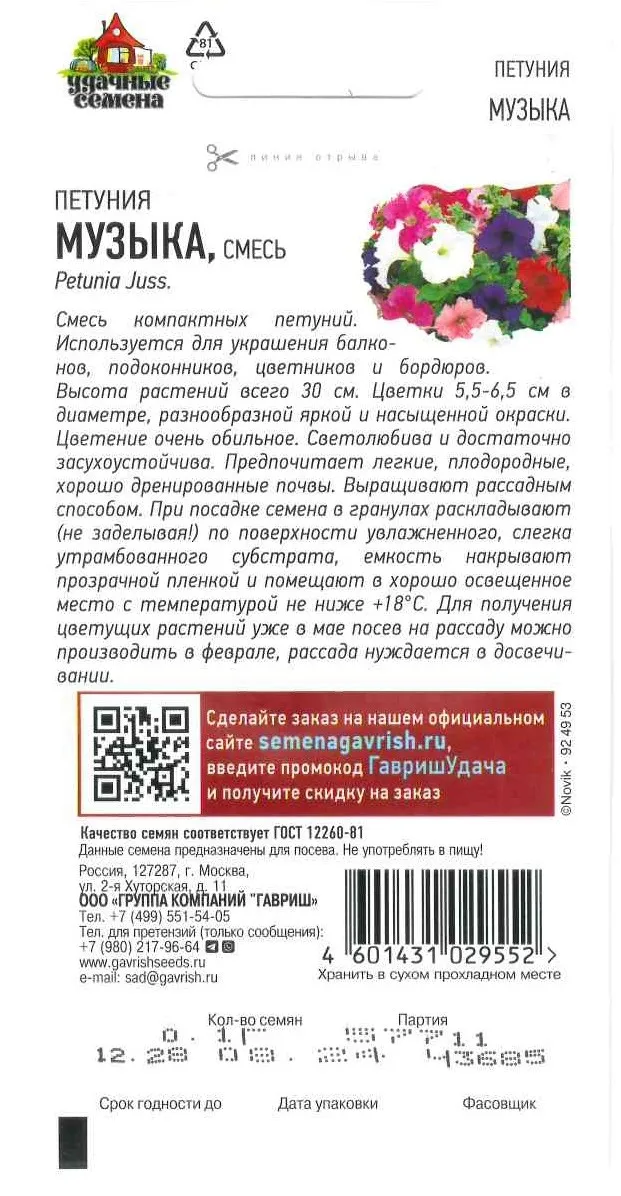 Семена Удачные семена Петуния Музыка смесь 0,17 - фото №2