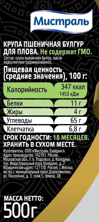 Крупа пшеничная Мистраль Булгур для плова 500г - фото №2