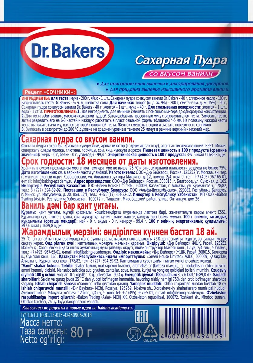 Сахарная пудра "Dr.Bakers" со вкусом ванили, 80 г - фото №2