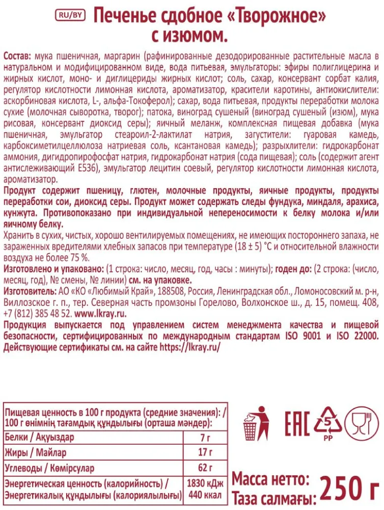 Печенье сдобное "Посиделкино" Творожное с изюмом, 250 г - фото №3
