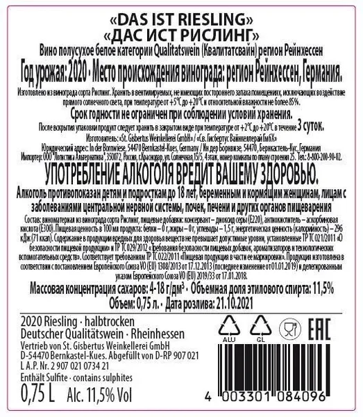 Вино Das Ist Рислинг белое полусухое, 11,5% 0,75л - фото №2