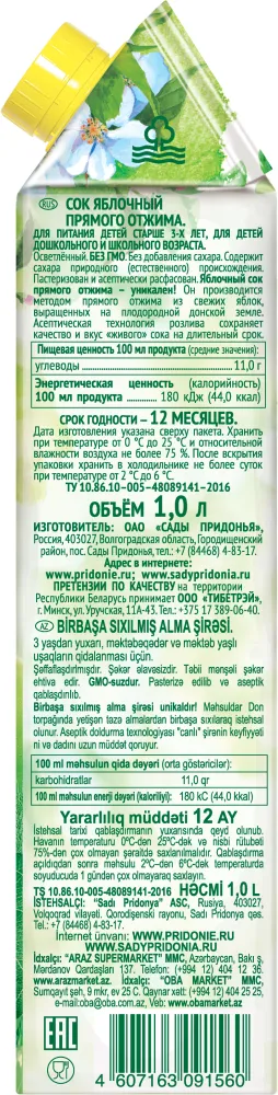 Сок Сады Придонья яблочный прямого отжима 1л - фото №3