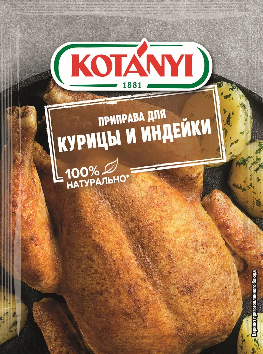 Изображение товара Приправа Kotanyi для курицы и индейки, 30 г