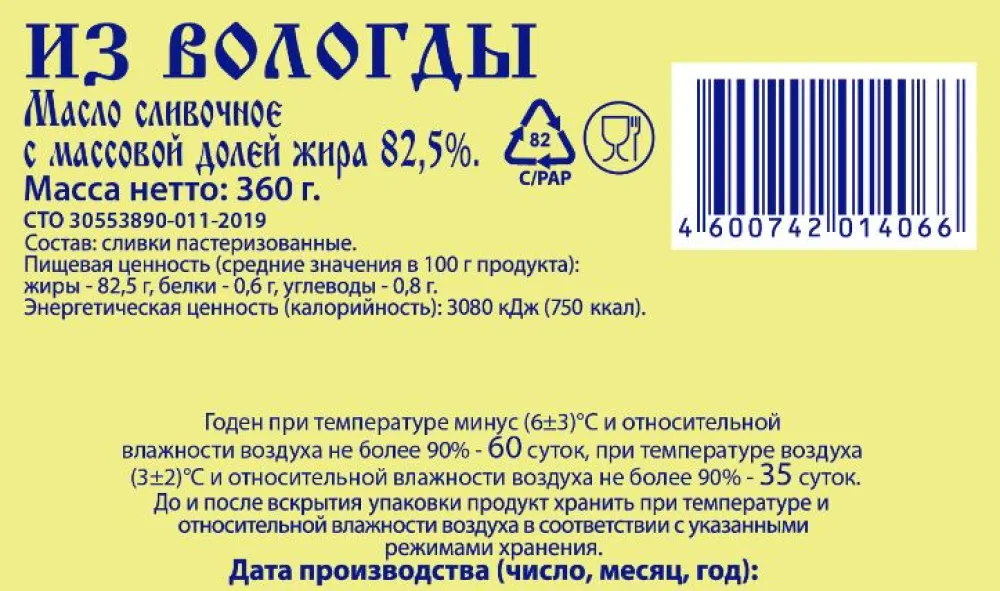 Масло Сливочное 82.5 Весовой Купить